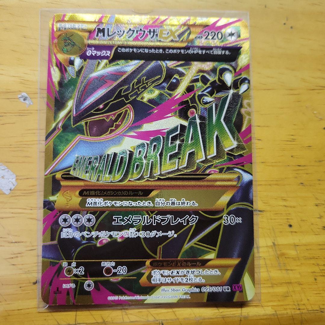 MレックウザEX UR