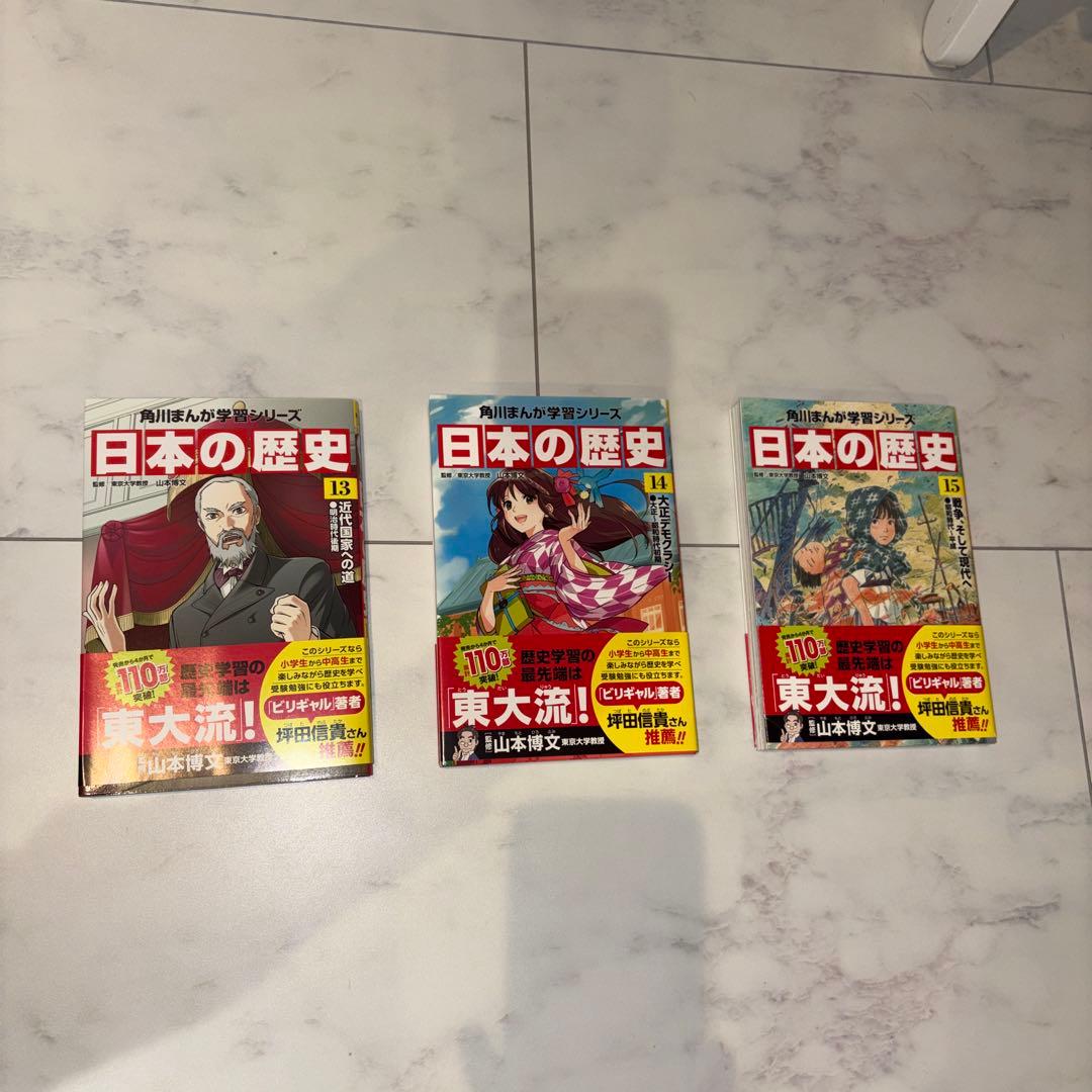 角川まんが学習シリーズ 日本の歴史 2016全15巻セット