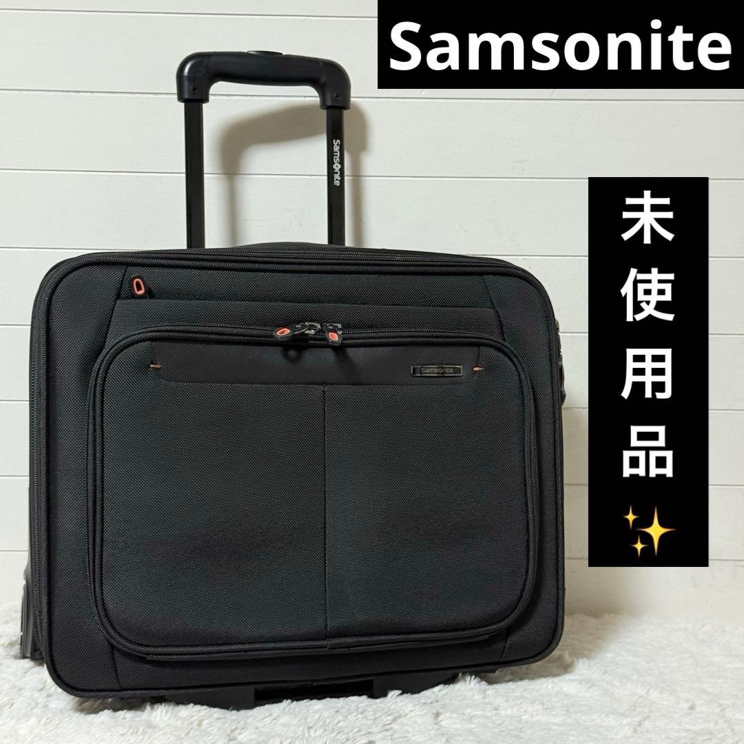 未使用✨サムソナイト　キャリーケース　ビジネスバッグ　2輪　黒　キャリーバッグ