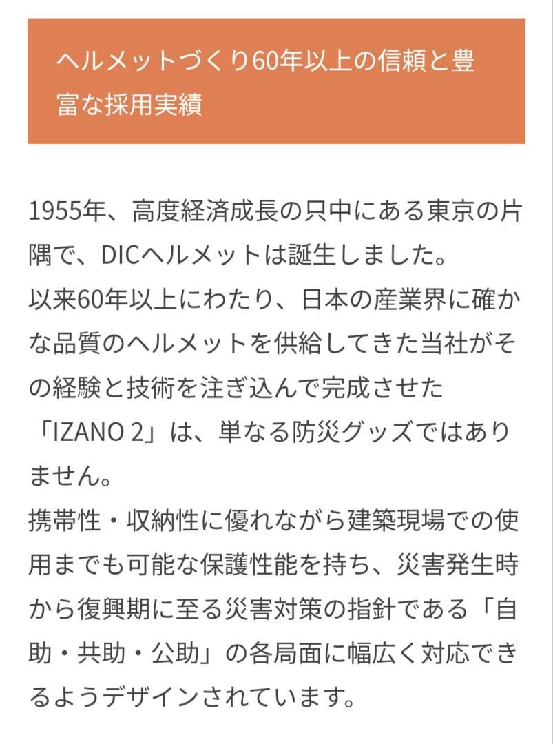 xxxxxx様　 防災用ヘルメット 折りたたみ式 IZANO2 ホワイト 新品
