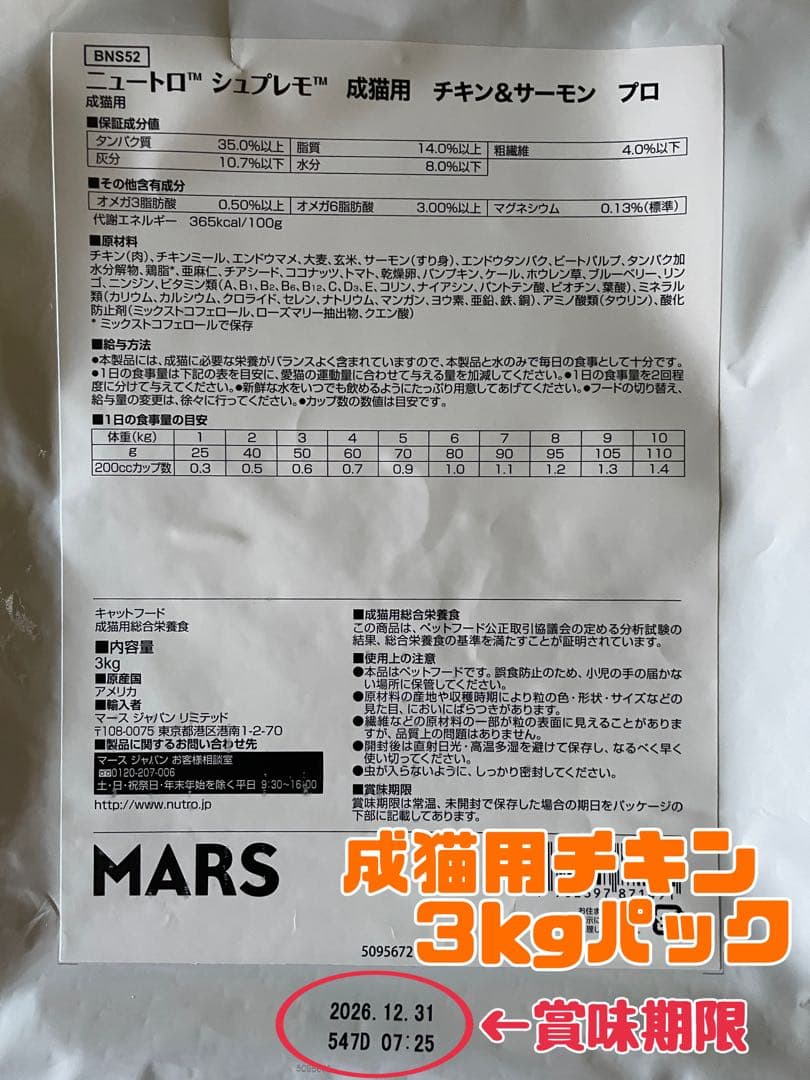 ニュートロ　シュプレモ　成猫用（チキン&サーモン）（白身魚&チキン）3kg×４袋