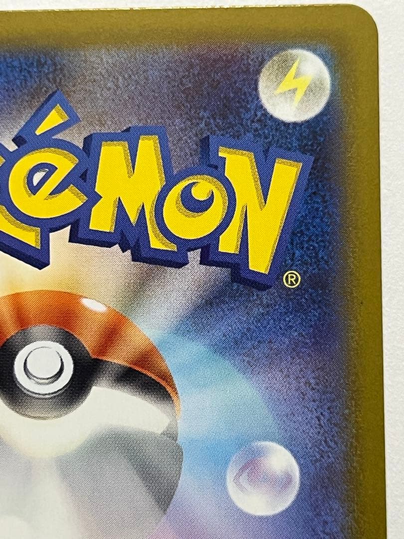 ポケカスタートデッキ100 25 ピカチュウex sar