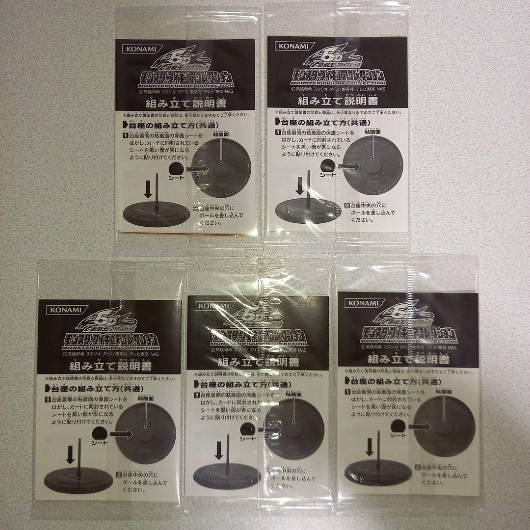 遊戯王　モンスターフィギュアコレクション収録カード　５種セット