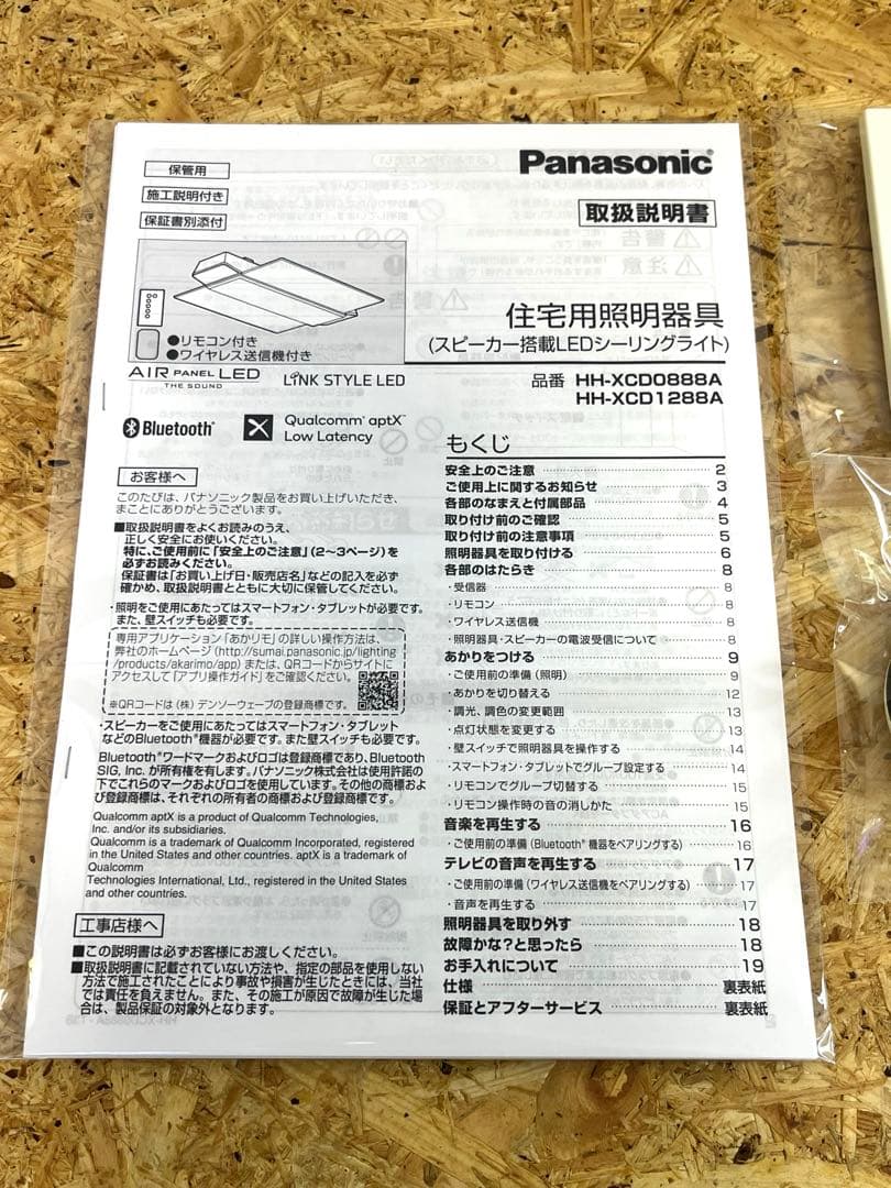 [送料無料　美品]パナソニックLEDシーリングライト HH-XCD1288A