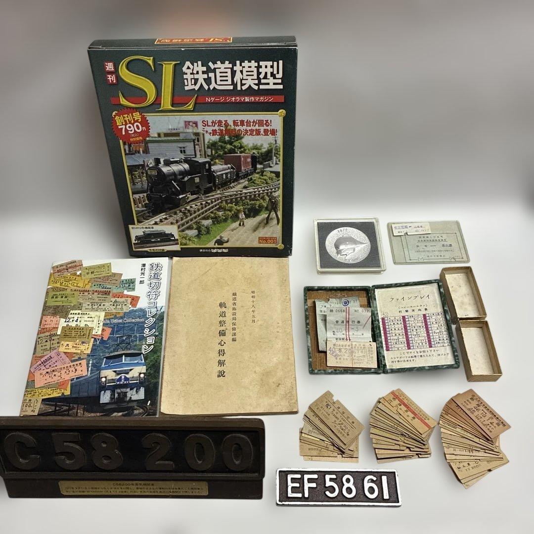 【鉄道コレクション】切符60枚（昭和37年から40年代）、プレート、書籍など