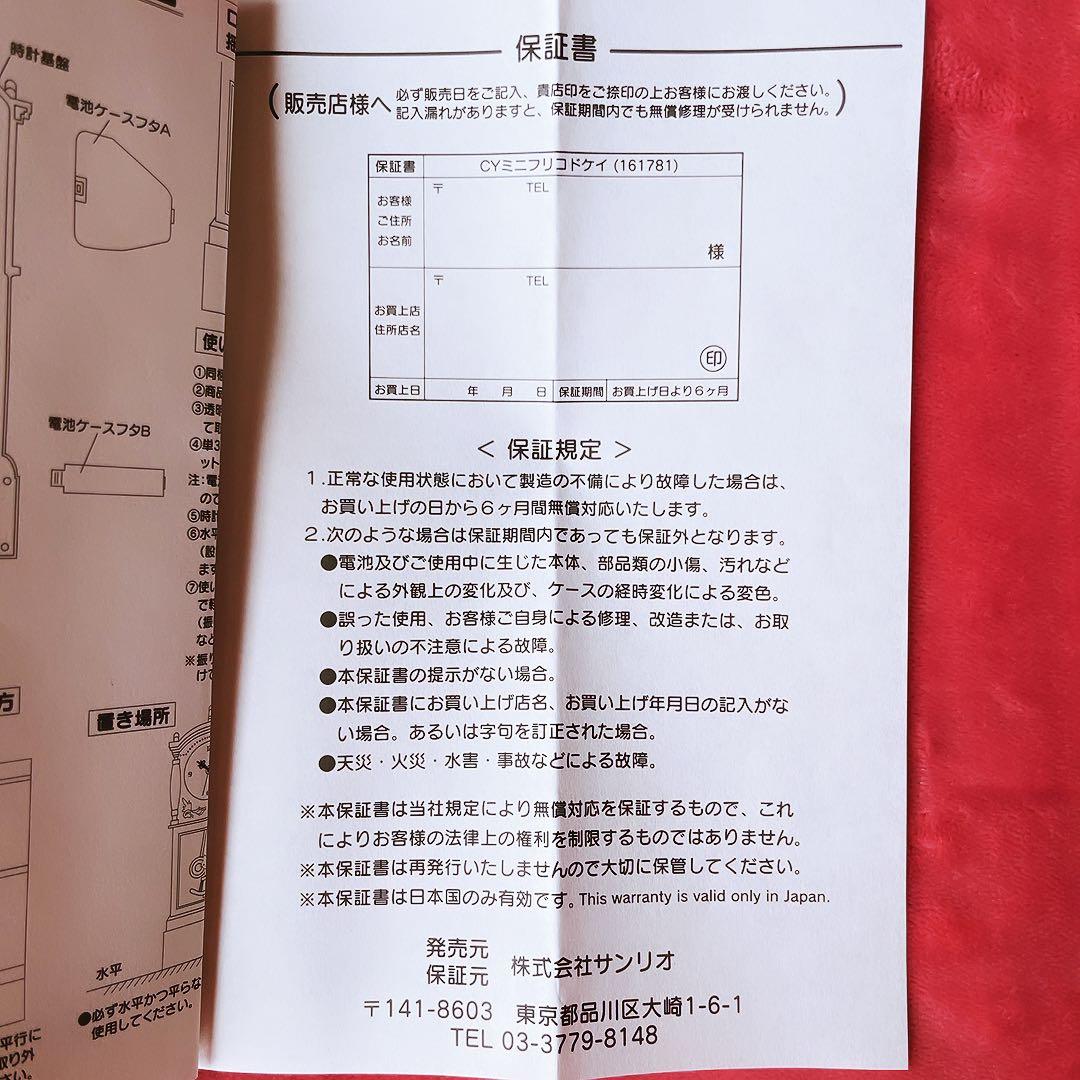 希少激レア　チャーミーキティ　振り子時計　ミニ　2006 サンリオ　平成レトロ