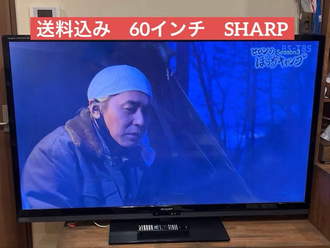 テレビ　60インチ　液晶　SHARP シャープ　AQUOS