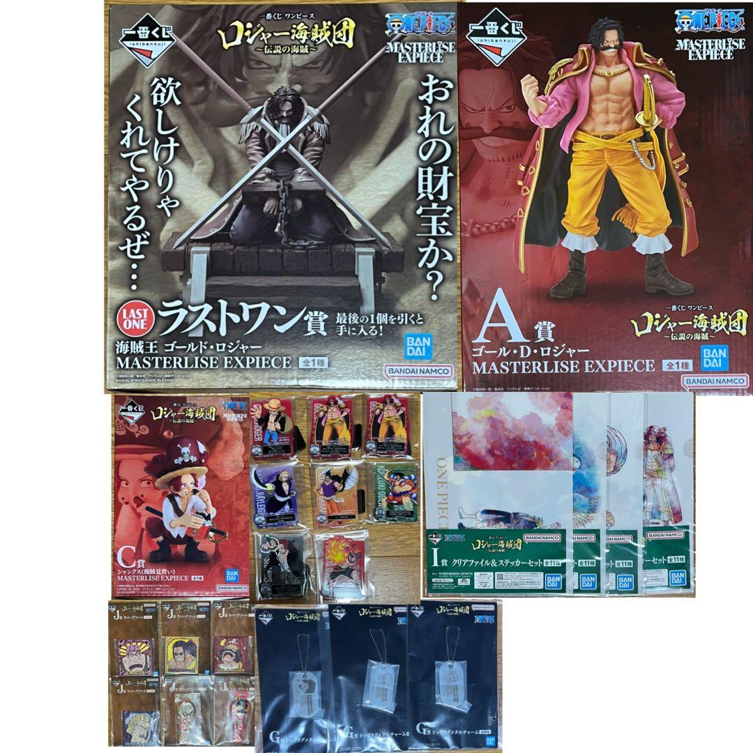 一番くじ ワンピース ロジャー海賊団 伝説の海賊 計24点セット