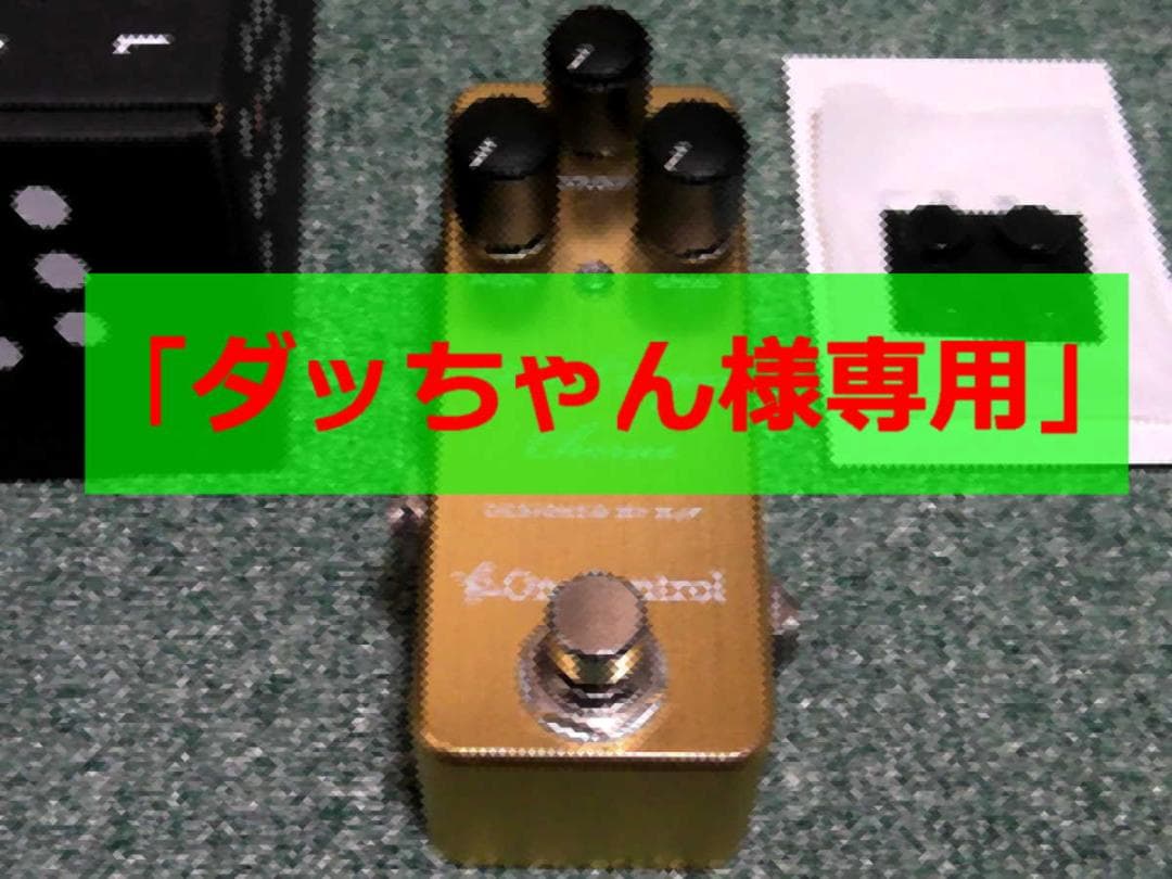 One Control Little Copper Chorus【美品】