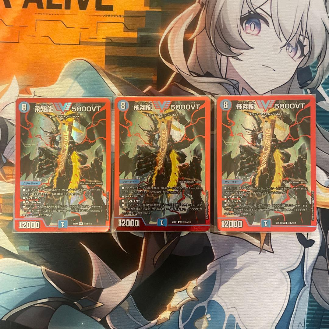 メルカリ便　飛翔龍5000VT 赤　3枚