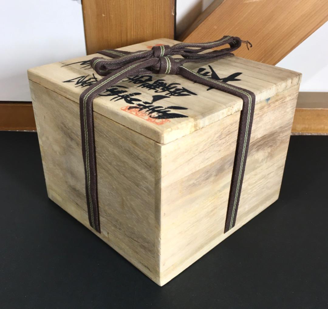 ○【丸田正美】茶碗　黒牟田焼　伊羅保唐草文　共箱　茶道具