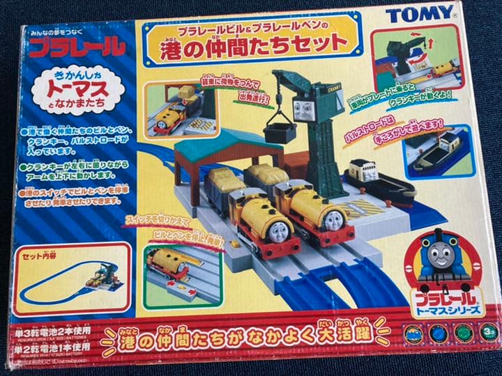 のぶさん専用　トーマス　プラレール　ビルとベンと港の仲間たちセット