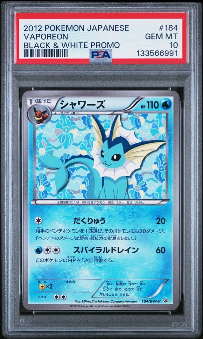 ポケモンカード シャワーズ イーブイコレクション プロモPSA10
