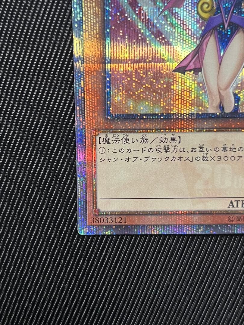 遊戯王　ブラックマジシャンガール　20thシークレットレア レジェコレ