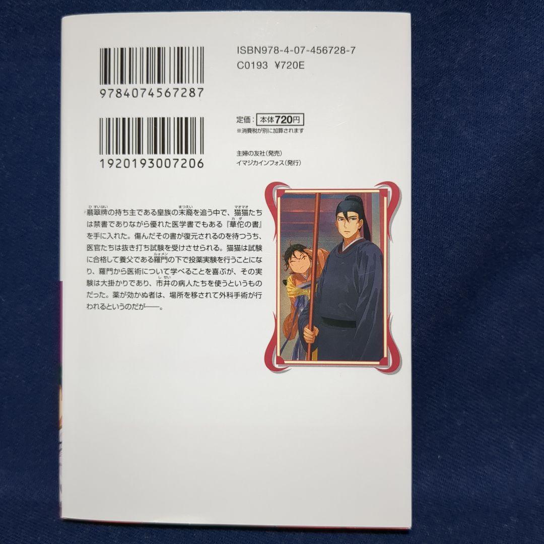 「薬屋のひとりごと」 1〜15巻