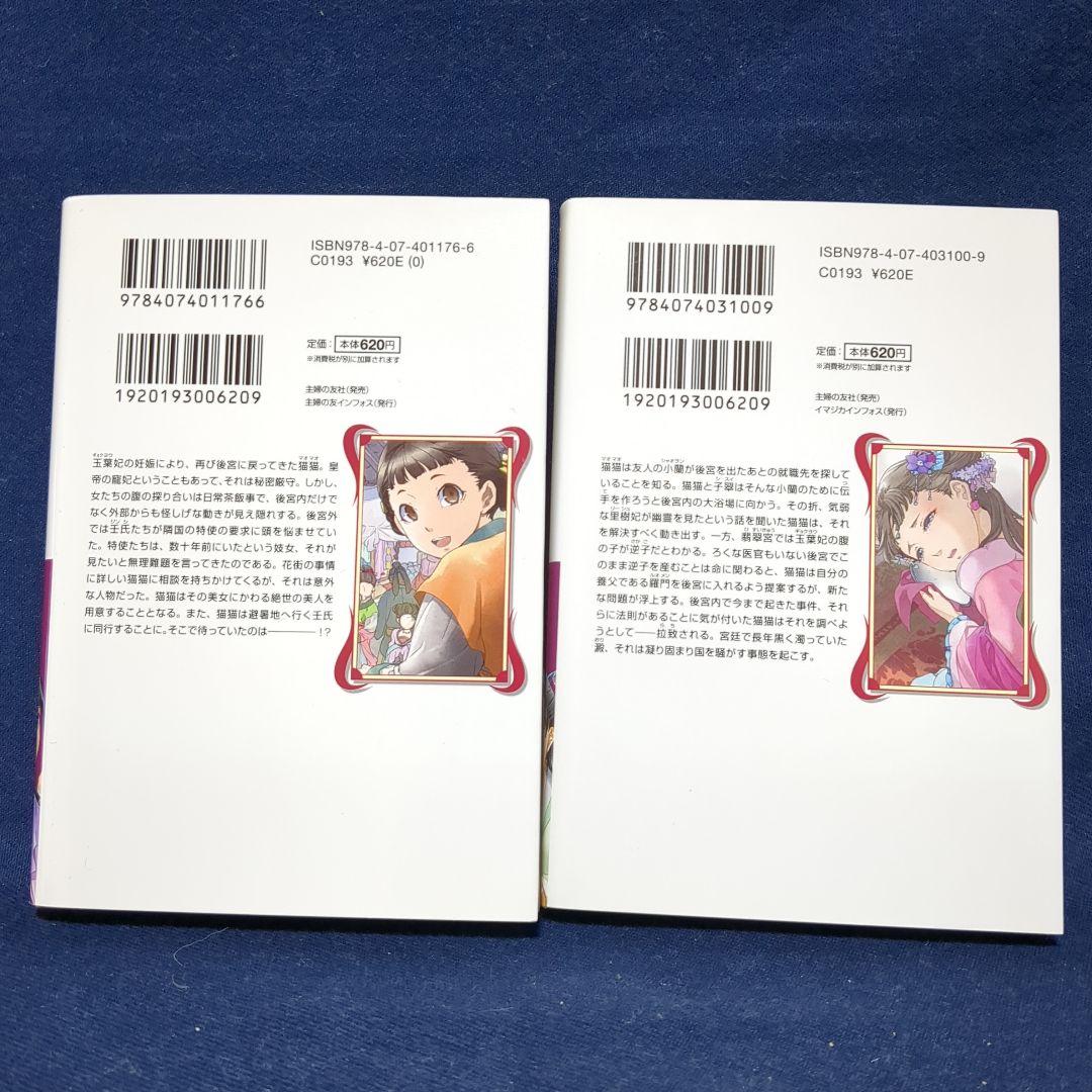 「薬屋のひとりごと」 1〜15巻