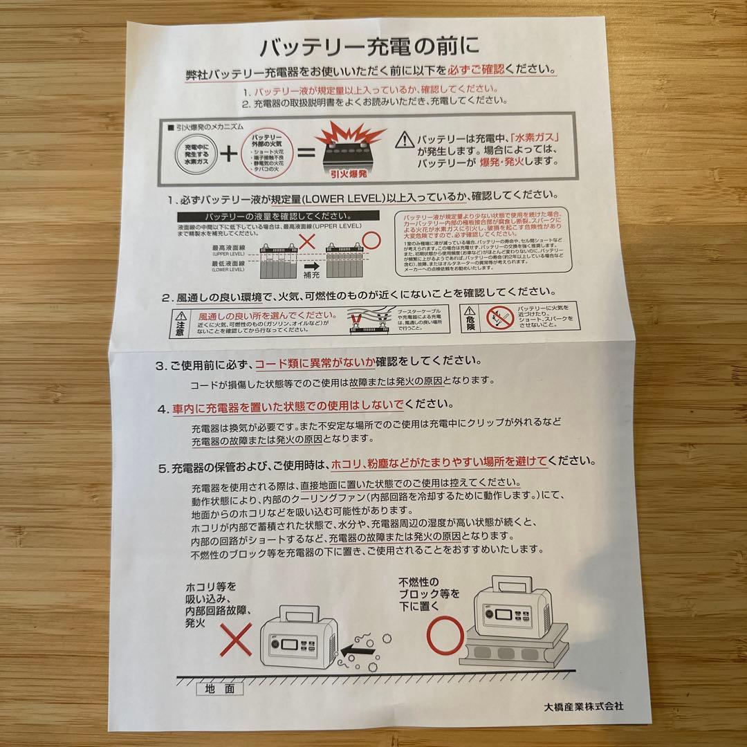 BAL 12V/24Vバッテリー充電器 バッテリーチャージャー カー用品