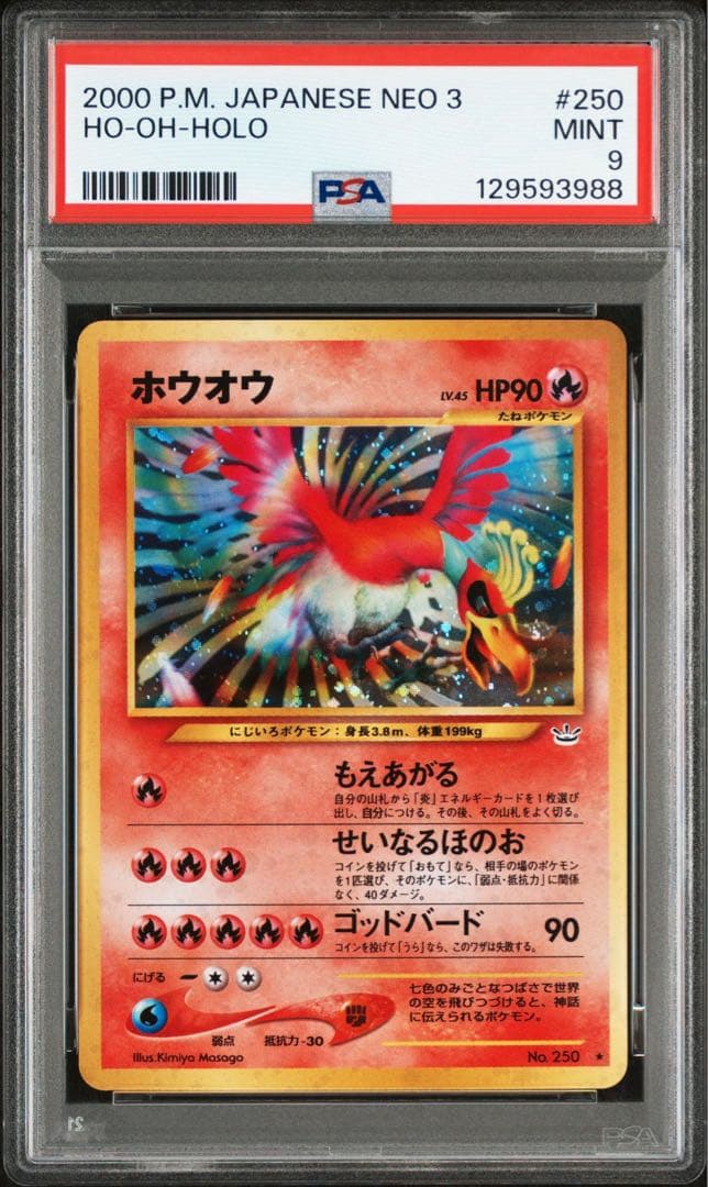 【PSA9】　ホウオウ　旧裏　ポケモンカード　美品