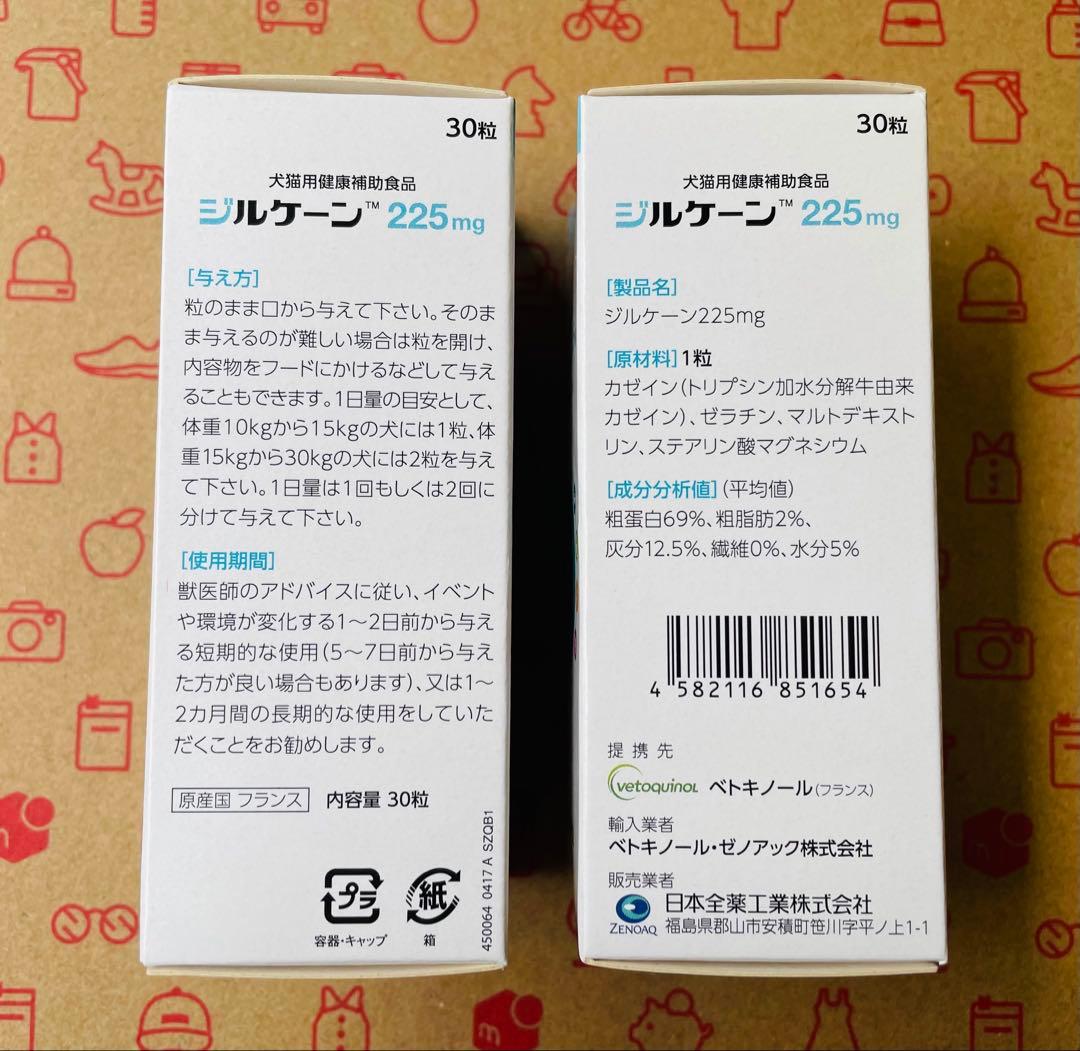 ジルケーン 225mg 30粒×3箱【賞味期限: 2026.10.03】