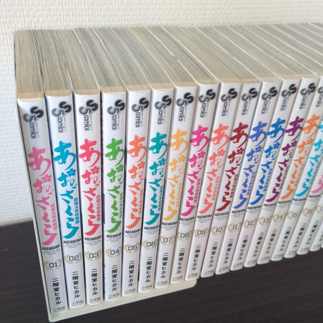 あおざくら　防衛大学校物語　全36巻セット