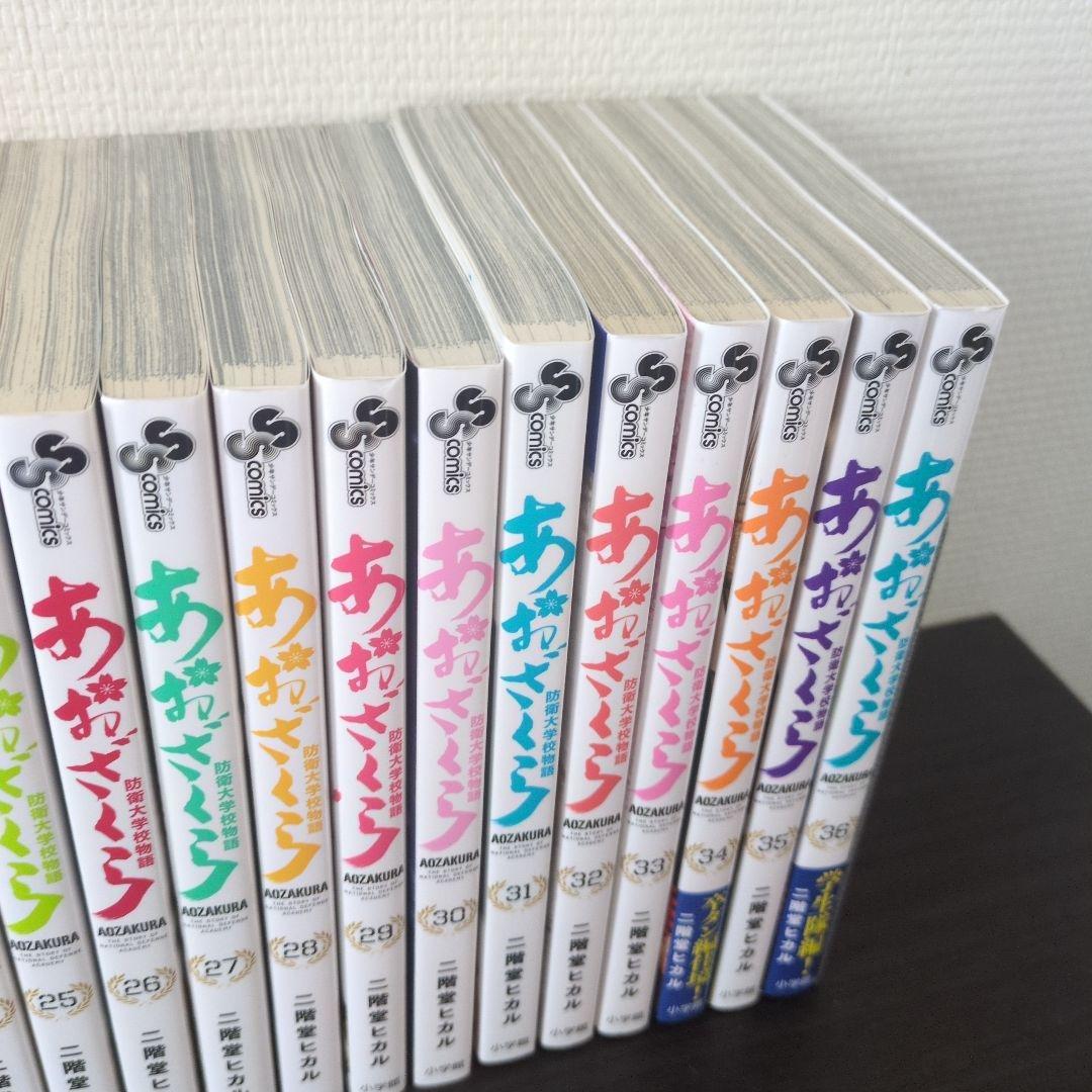 あおざくら　防衛大学校物語　全36巻セット