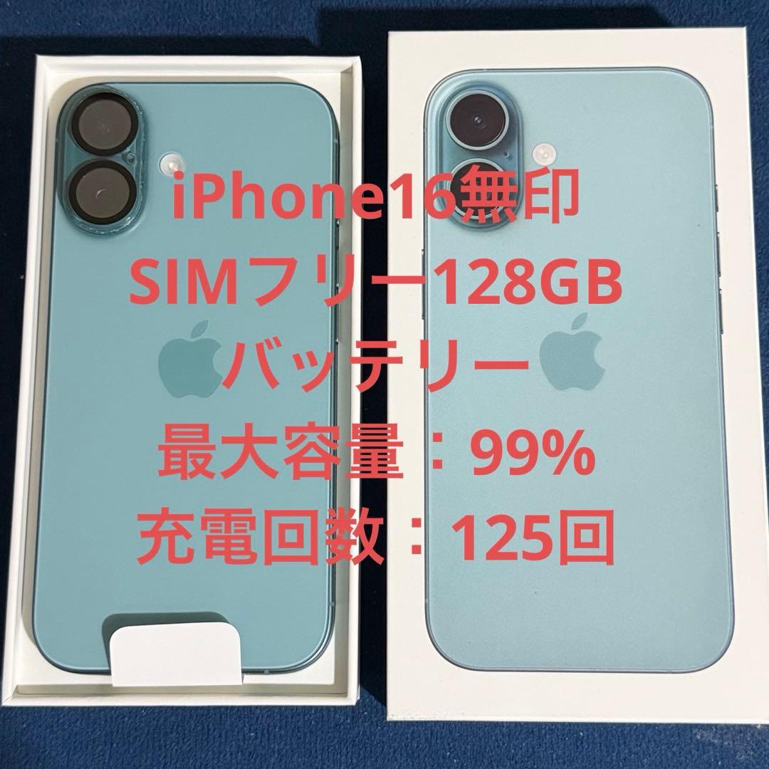 【美品】iPhone16 128GB ティール SIMフリー