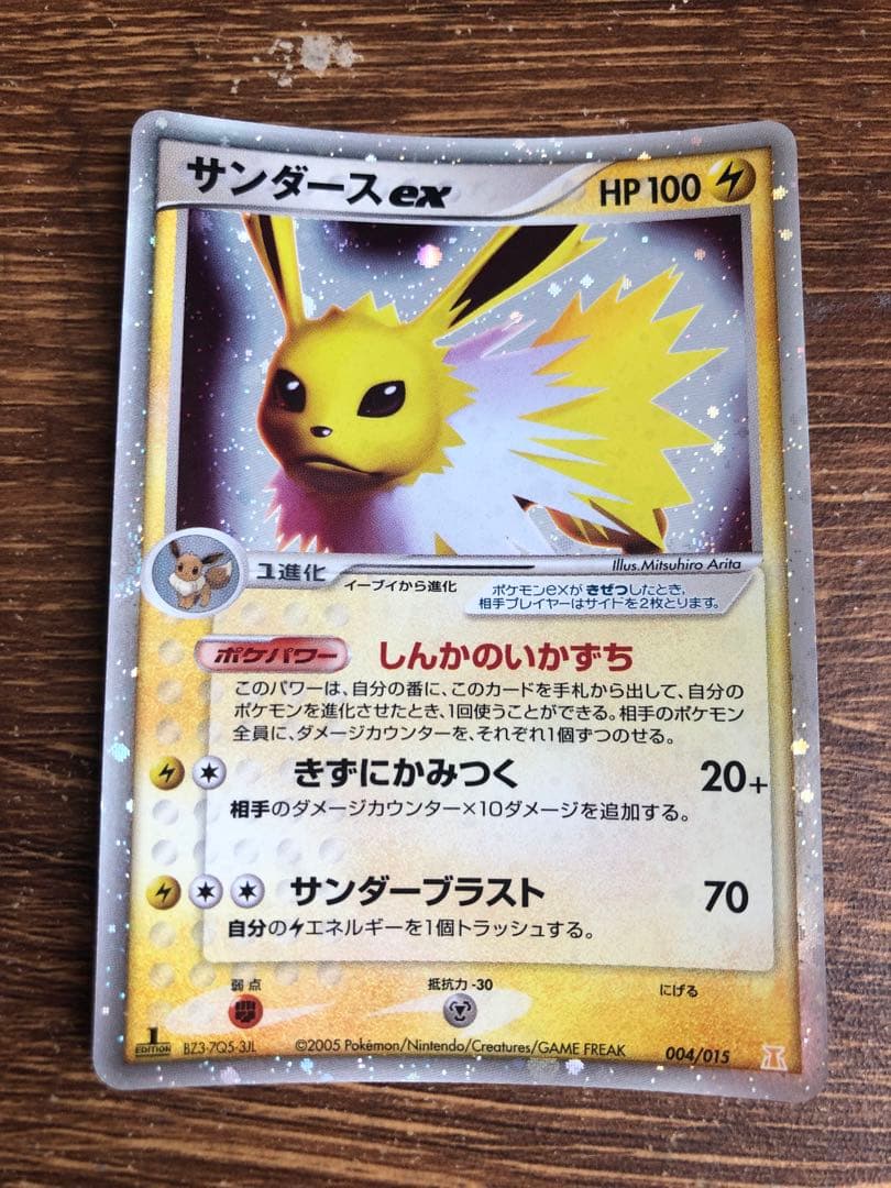 ポケモンカード ブースターex シャワーズex サンダースexセット
