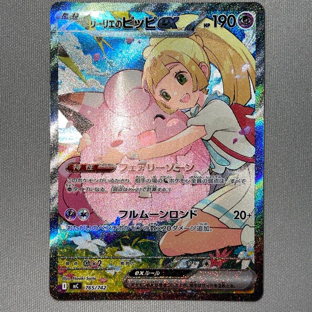 リーリエのピッピex sar スタートデッキ100 ポケモンカードゲーム