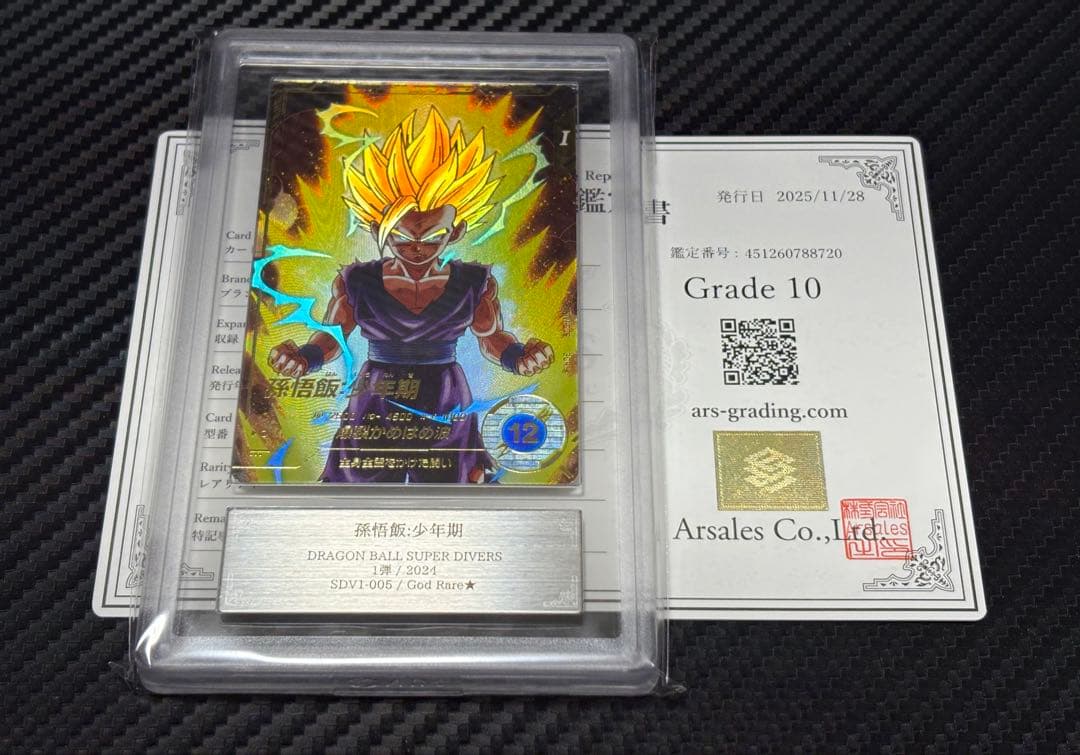 ARS10 ドラゴンボールスーパーダイバーズ SDV1-005 パラレル