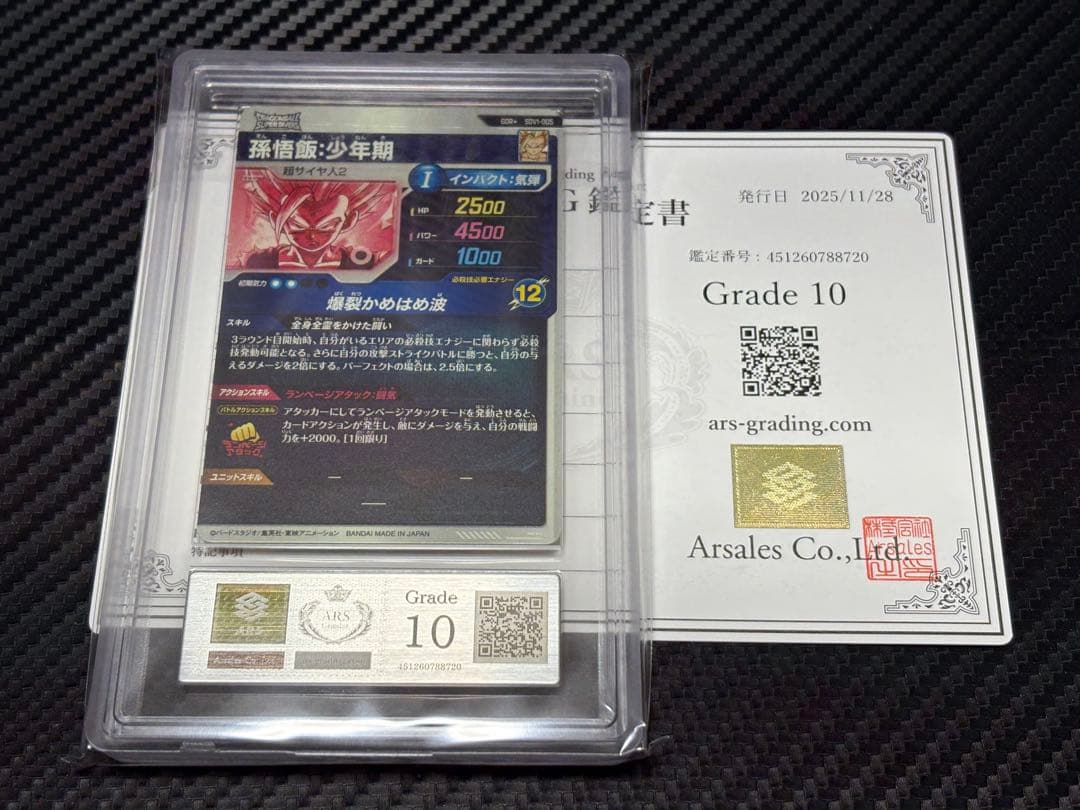 ARS10 ドラゴンボールスーパーダイバーズ SDV1-005 パラレル