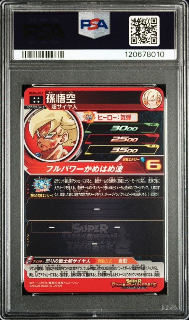 ドラゴンボールヒーローズ ugm4-067 mm3-071 孫悟空 psa10