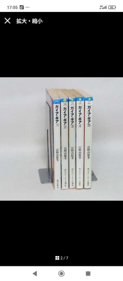 ガイア・ギア全5巻セット