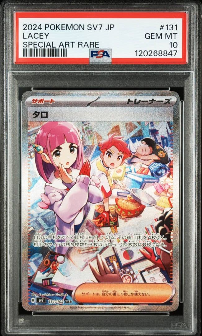 【PSA10】タロ SAR