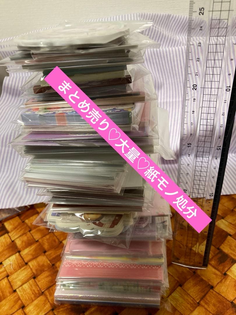 まとめ売り♡紙モノ大量処分♡