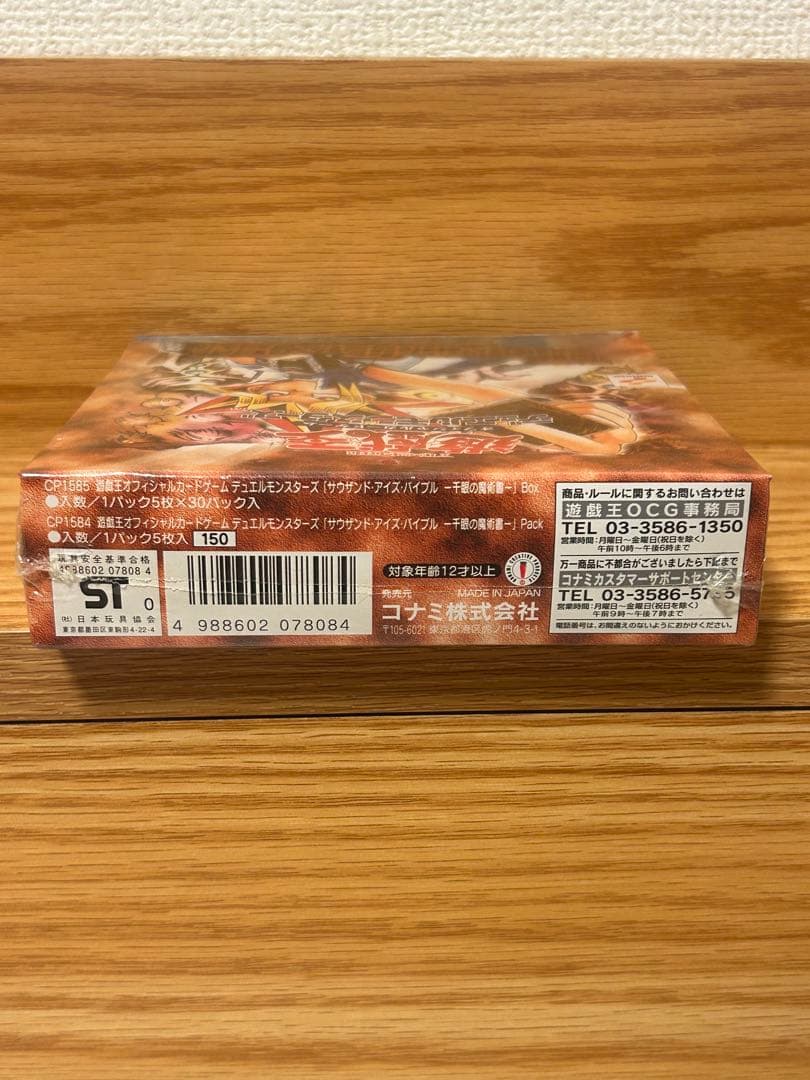 ホームズ　遊戯王　千眼の魔術書　新品未開封BOX シュリンク付