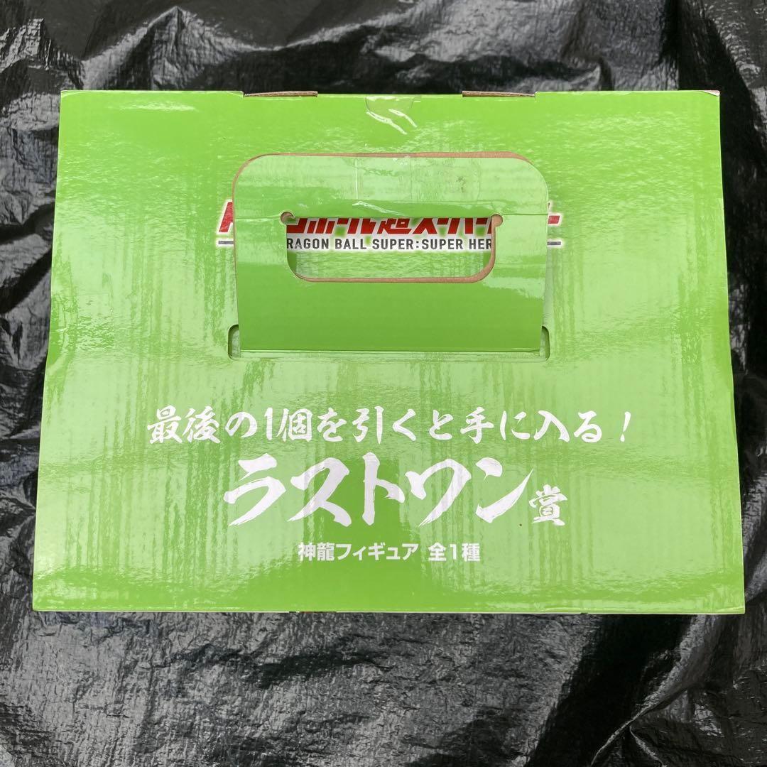 【新品未開封】　一番くじ　ドラゴンボール超スーパーヒーロー　ラストワン賞 神龍