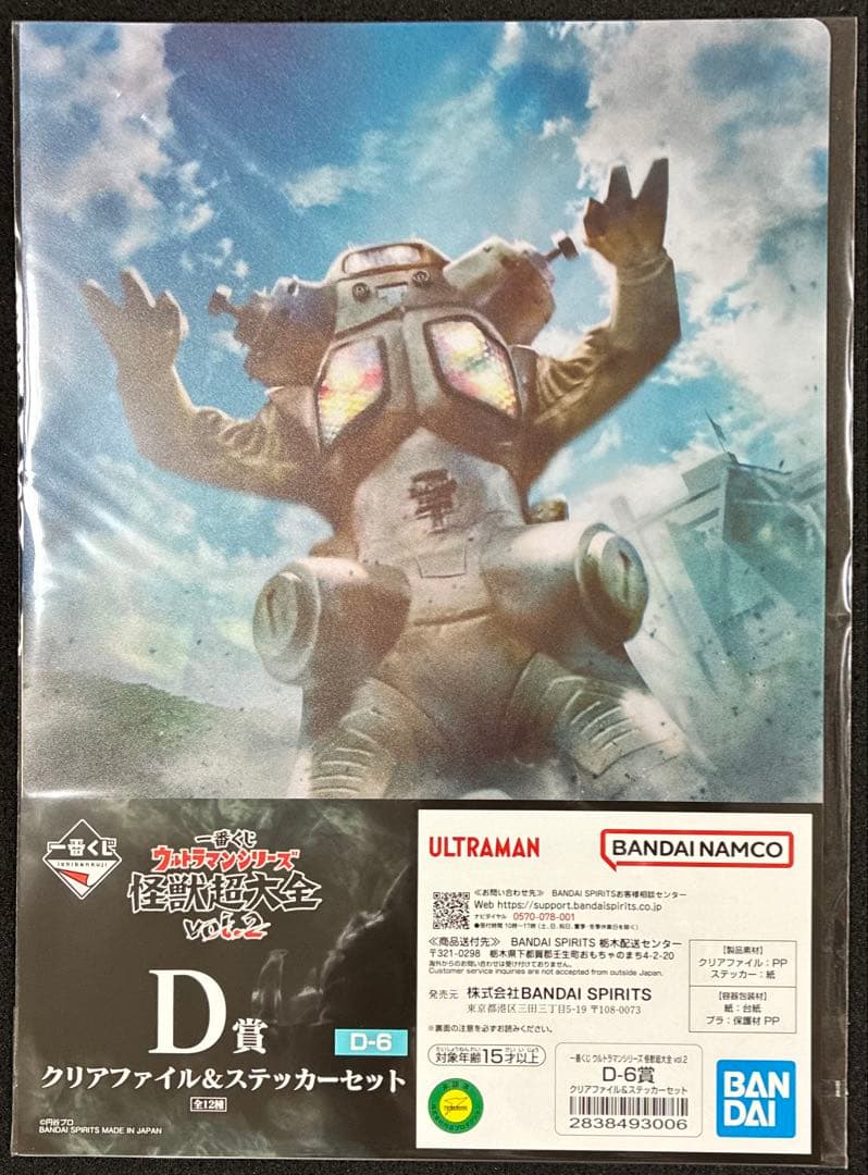A賞ガタノゾーアセット　一番くじ ウルトラマンシリーズ 怪獣超大全 vol.2