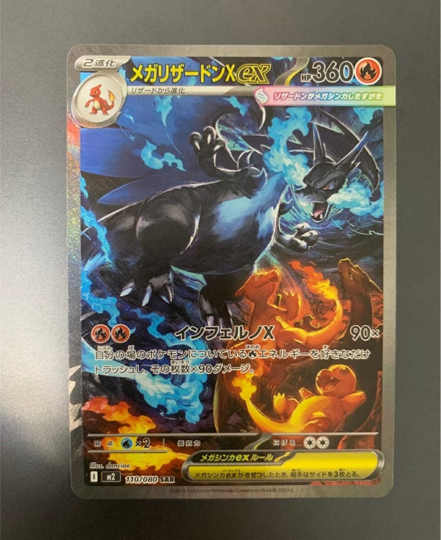 ポケモンカード メガリザードン ex sar