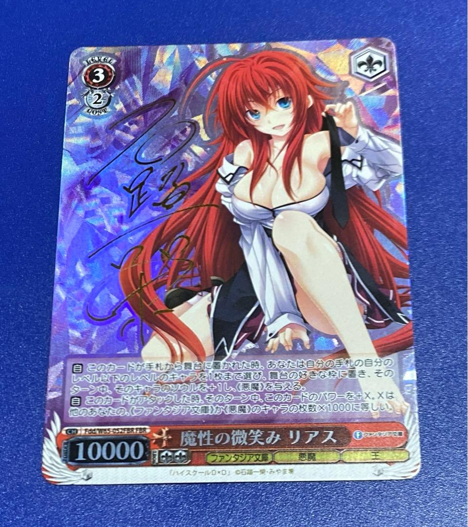 ヴァイス　魔性の微笑み リアス　FBR