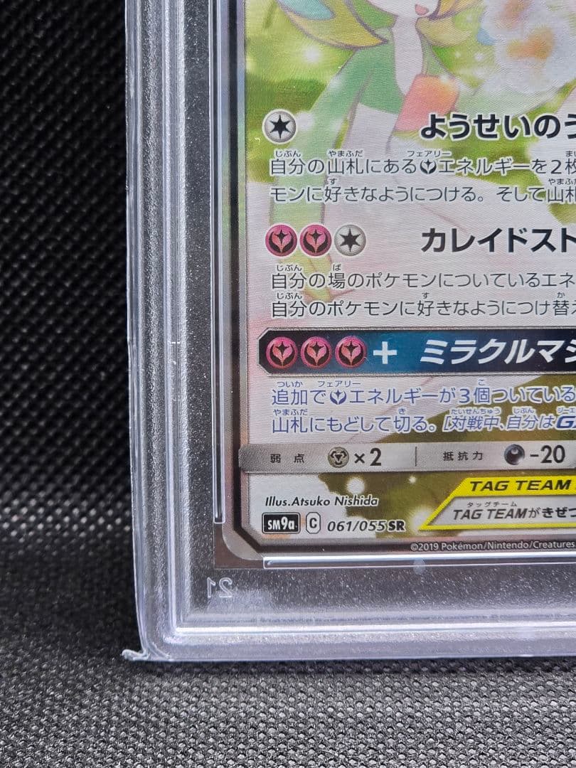 PSA10 サーナイト&ニンフィアGX【SA】ナイトユニゾン