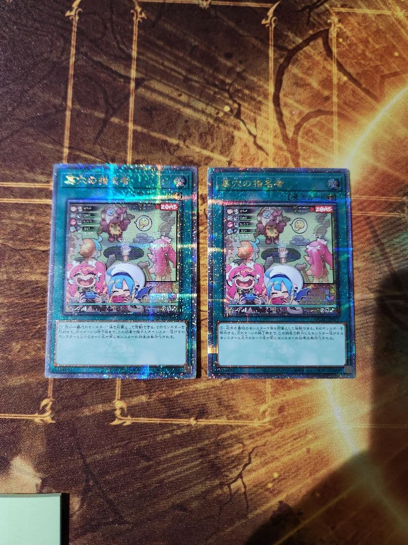 遊戯王 墓穴の指名者 墓坑の指名者 絵違い 25th シークレット２枚