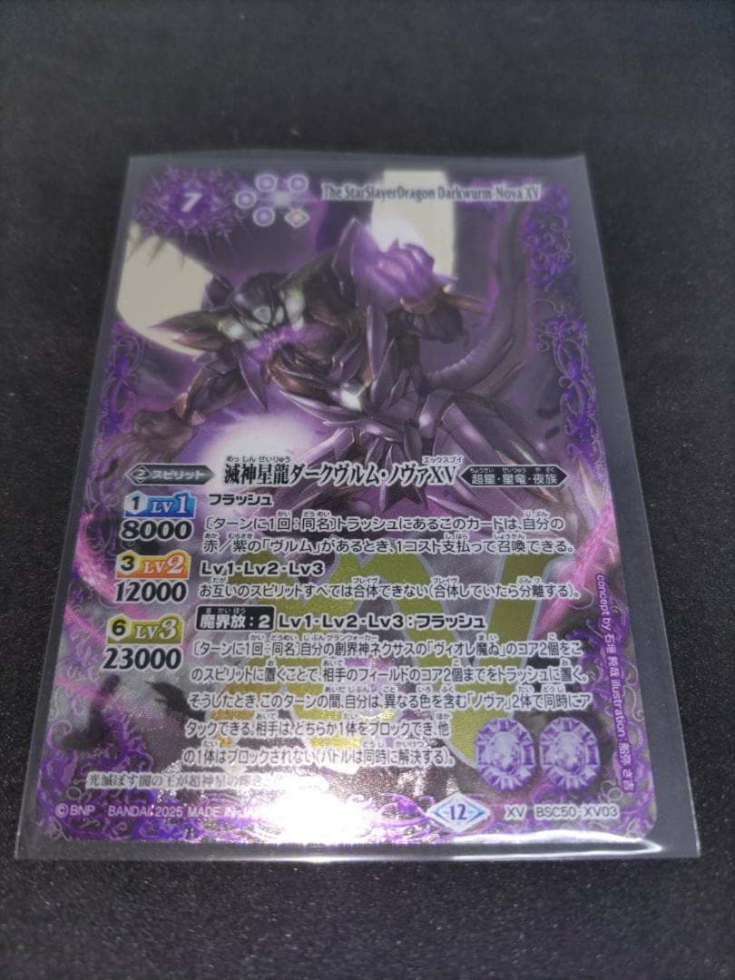 滅神星龍ダークヴルムノヴァXV バトスピ　BS　在庫2枚まで
