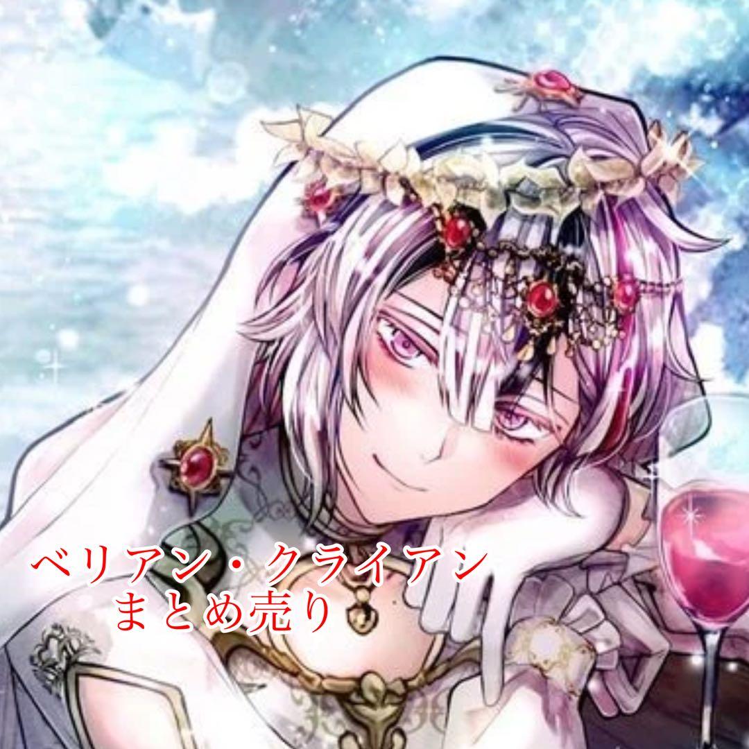あくねこ ベリアン・クライアン まとめ売り