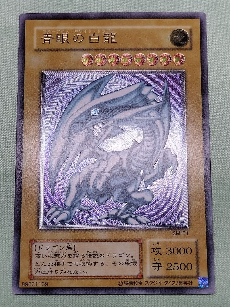 本日16時まで購入出品、値下げ『美品』青眼の白龍　レリーフ