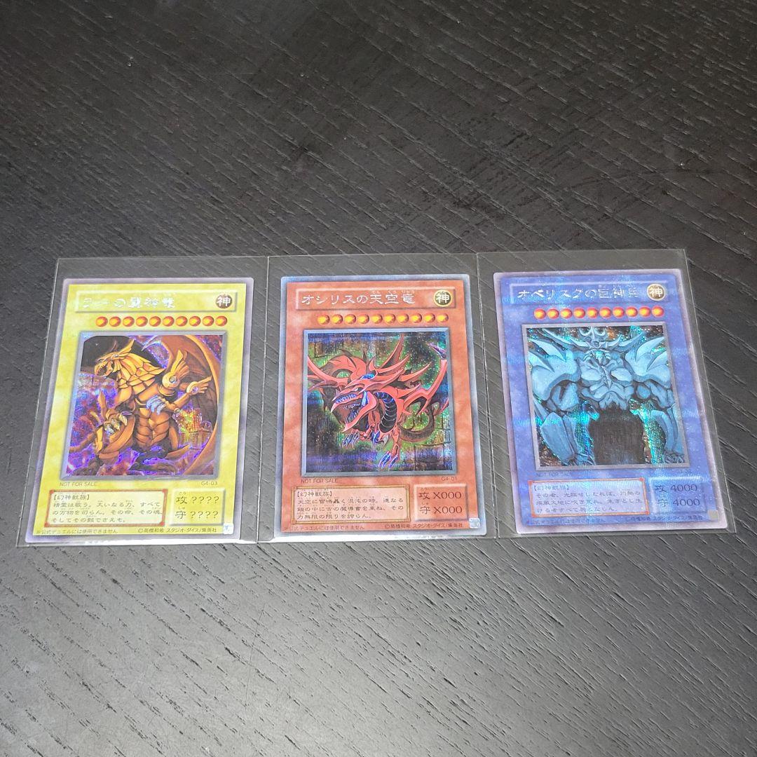 美品　遊戯王 三幻神 シークレット 初期 GB