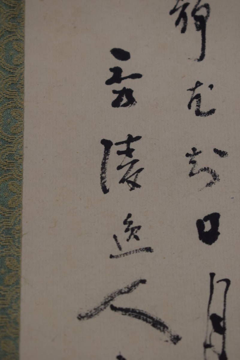 【真作】片山秀陵/清山茶屋図/山水人物図/掛軸☆宝船☆Y-453　JM