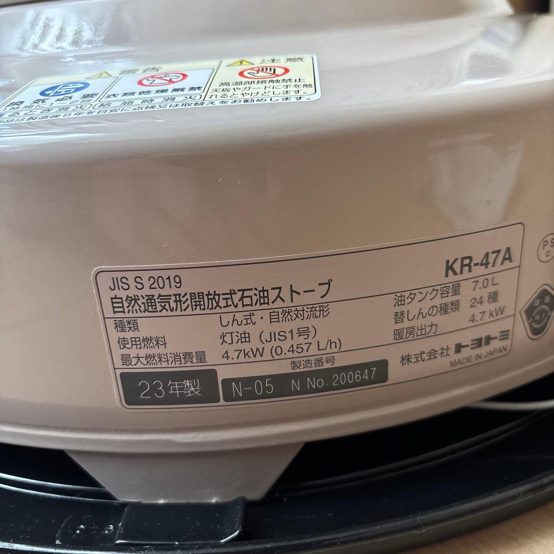 トヨトミ　KR-47A 2023年製　12/11まで値引き中