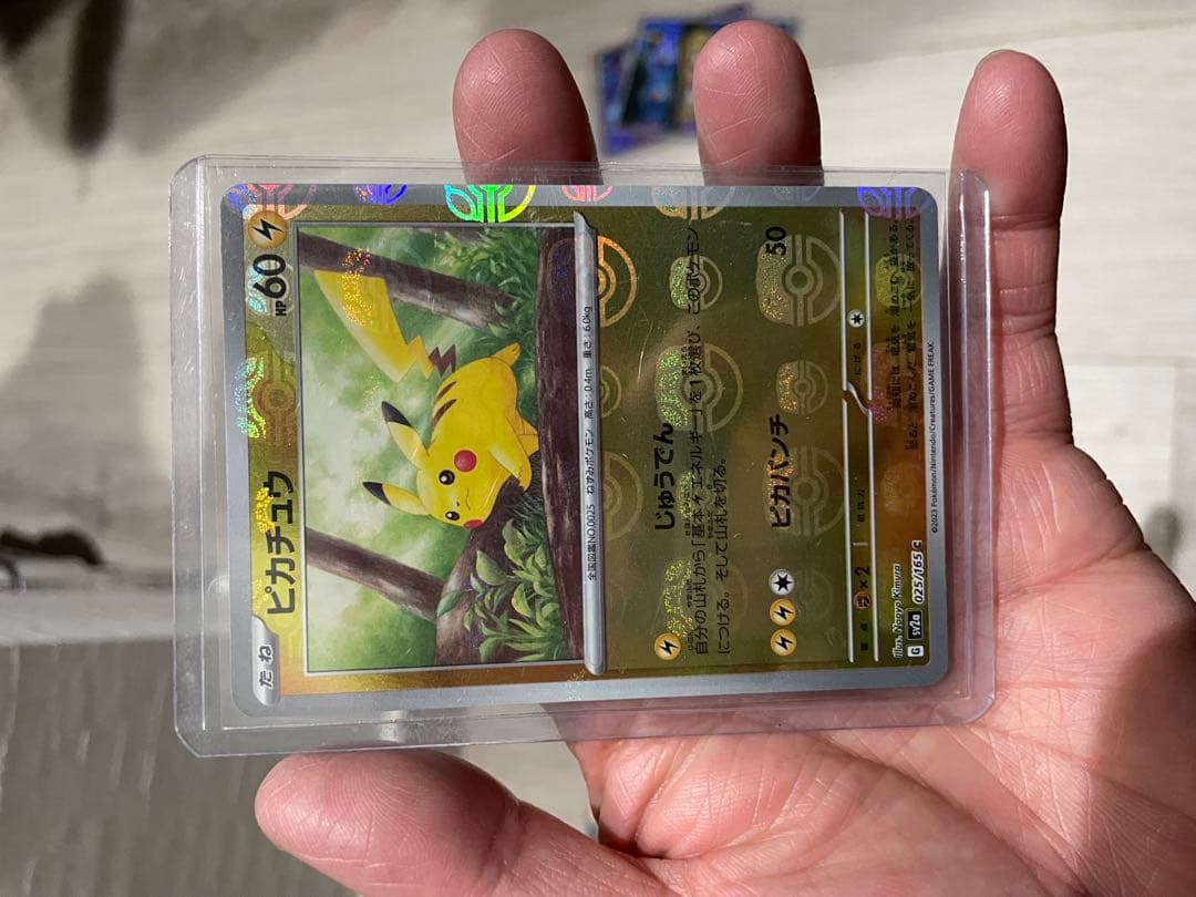 マスボ　ピカチュウ