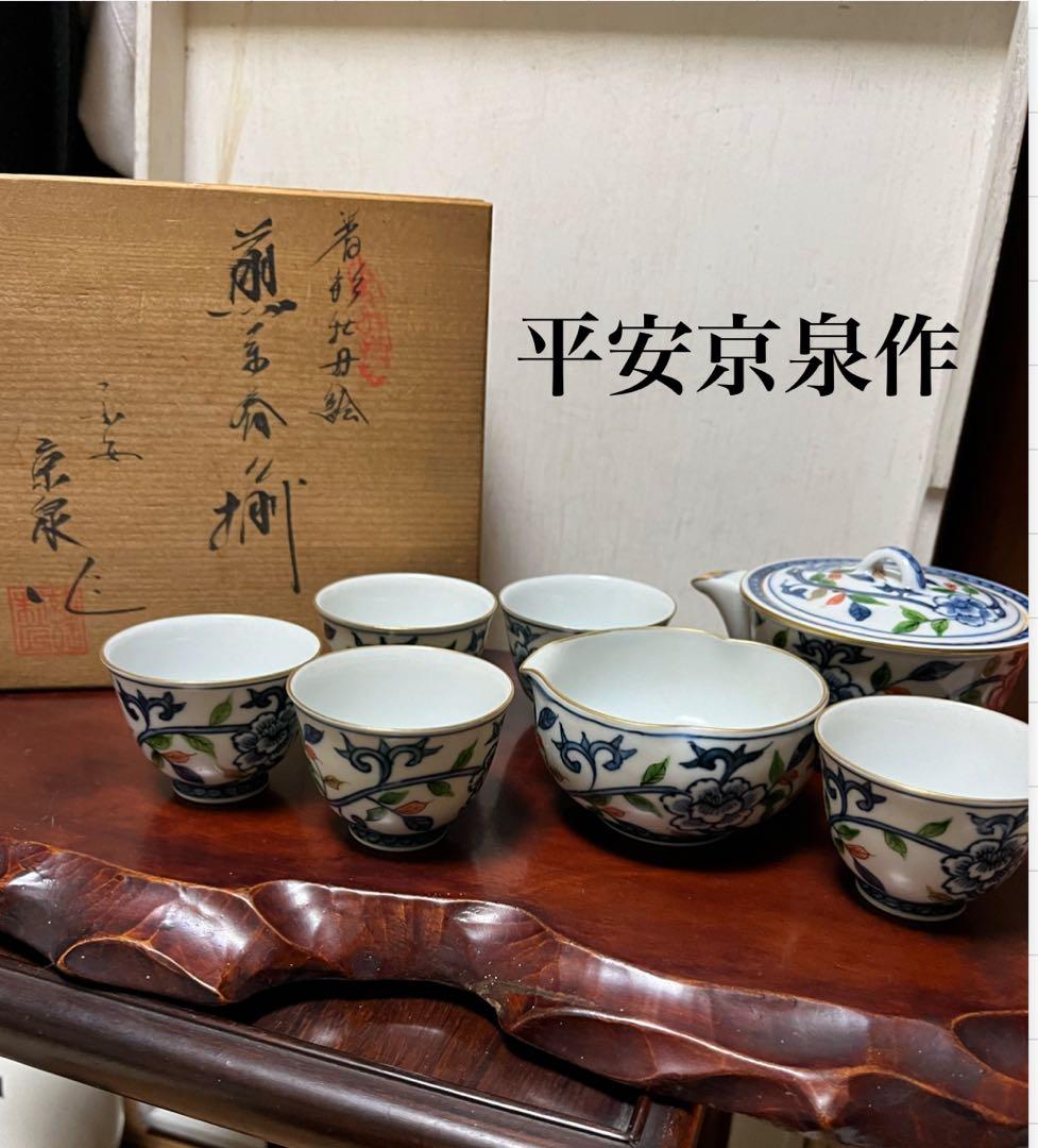 煎茶道具　平安京泉　煎茶道具セット　骨董　アンティーク