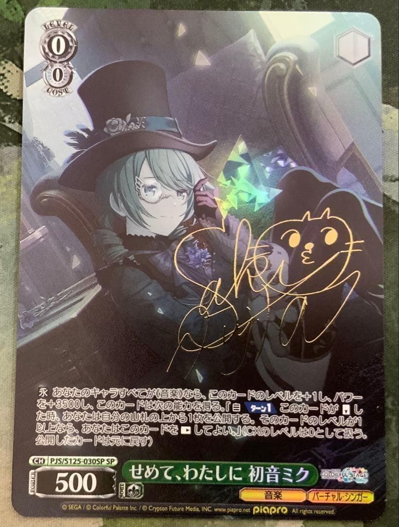 ヴァイス/プロセカ/Vol.3/SP/サイン/せめて、わたしに　初音ミク